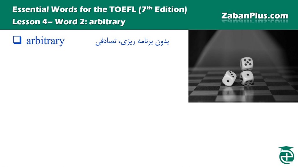 آموزش لغات ضروری برای TOEFL (افزایش دامنه لغت تافل)